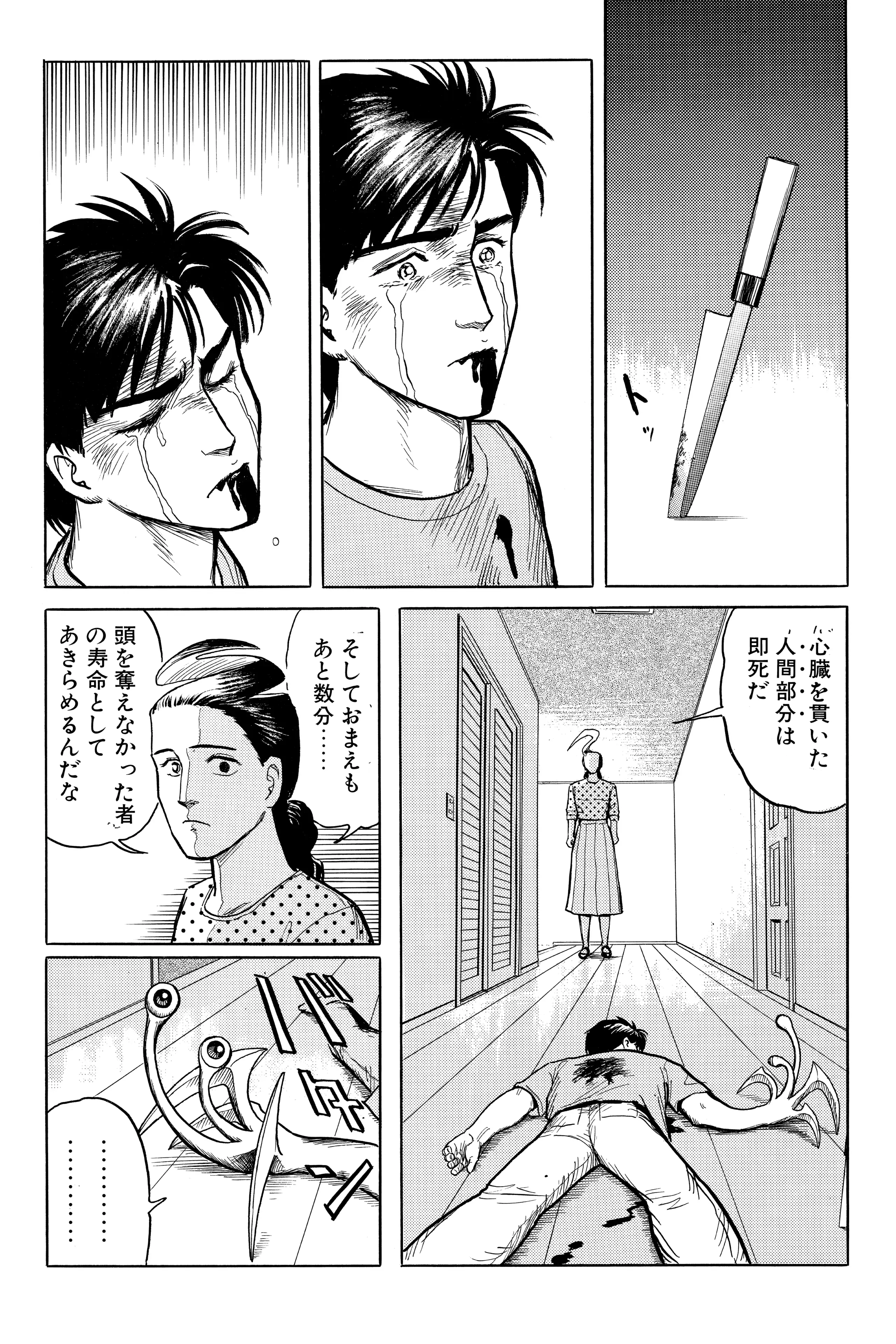 Parasyte Chapter 9 image 37